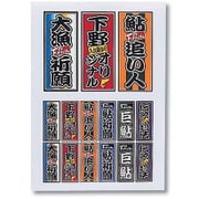 下野 大漁ステッカー