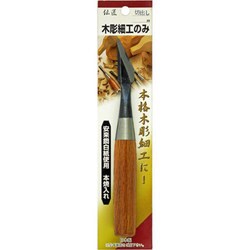 木彫細工のみ 切出し