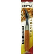 木彫細工のみ 切出し