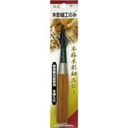木彫細工のみ 繰小刀
