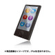 iPod nano 2012/2013/2015用保護フィルム 指紋防止エアーレスフィルム 反射防止 AVA-N15FLFA