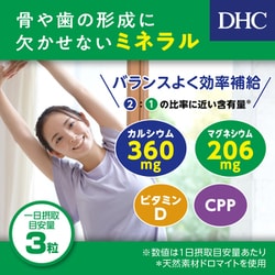 ヨドバシ.com - DHC ディーエイチシー カルシウム マグ 180粒入（60日