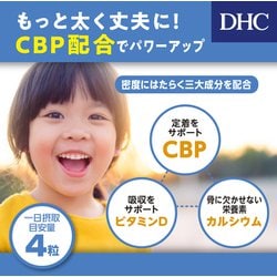 ヨドバシ.com - DHC ディーエイチシー カルシウム＋CBP 240粒入（60日