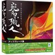 宛名職人 Ver.22 アップグレード版 [Mac用年賀状作成ソフト]