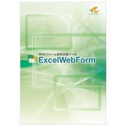 ExcelWebForm [Windowsソフト]