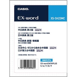 ヨドバシ.com - カシオ CASIO XS-SH23MC [電子辞書用追加コンテンツ