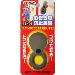 のぞき見防止金具 N-1257