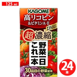 野菜一日これ一本超濃縮高リコピン [125ml×24本]