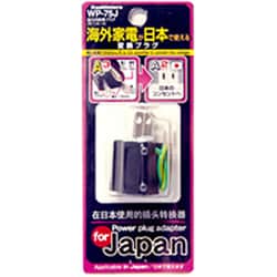 国内用変換プラグ3ピン A→A WP-75J