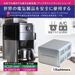 ヨドバシ.com - カシムラ KASHIMURA WT-13EJ [海外国内用大型変圧器