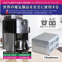 ヨドバシ.com - カシムラ KASHIMURA WT-14EJ [海外国内用大型変圧器 