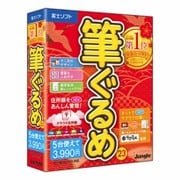 筆ぐるめ 23 [Windowsソフト 年賀状作成ソフト]