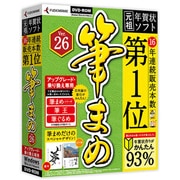 筆まめVer.26 アップグレード・乗り換え専用 [Windowsソフト]