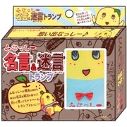 ふなっしー 名言＆迷言トランプ