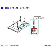 スペーサー TMMX090