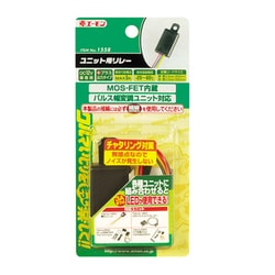 ヨドバシ.com - エーモン工業 amon 1558 [ユニット用リレー 1個