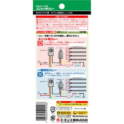 ヨドバシ.com - エーモン工業 amon 1558 [ユニット用リレー 1個入 