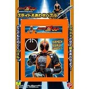 仮面ライダーゴースト スライドえあわせパズル