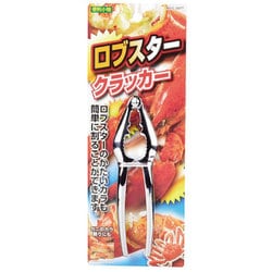 便利小物ロブスタークラッカー C-3477