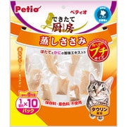 できたて厨房 キャット 蒸しささみ プチサイズ [猫用 スナック 1切れ×10パック]