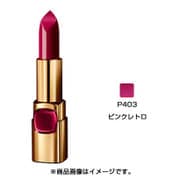 カラーリッシュ ルルージュ [口紅 P403 ピンクレトロ]