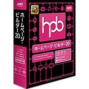 ホームページ・ビルダー20 スタンダード 通常版 [Windowsソフト]