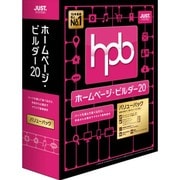 ホームページ・ビルダー20 バリューパック 通常版 [Windowsソフト]