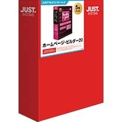 ヨドバシ Com ジャストシステム ホームページ ビルダー 5本パック Windowsソフト 通販 全品無料配達