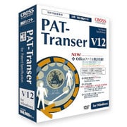 PAT-Transer V12 [Windowsソフト]