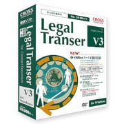 Legal Transer V3 [Windowsソフト]