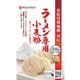 ラーメン用小麦粉 500g [食品]
