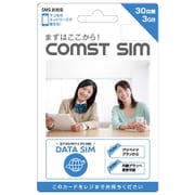 プリペイド式LTE対応データ通信専用SIMカード（SIMアダプタセット標準同梱） COMST SIM (DATA SIM 3GB/30日間)
