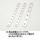 ユニバーサルステー ストレート250mm(2.5mm厚) M8ボルト用9PLCS ステンレス製素地 0900-529-20002