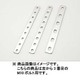 ユニバーサルステー ストレート250mm(2.5mm厚) M10ボルト用/6PLCS ステンレス製素地 0900-529-20003