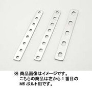 ユニバーサルステー ストレート200mm(2.5mm厚) M6ボルト用/8PLCS ステンレス製素地 0900-529-20101