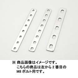 ユニバーサルステー ストレート200mm(2.5mm厚) M8ボルト用/8PLCS ステンレス製素地 0900-529-20102