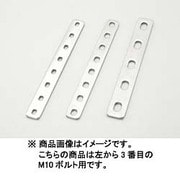 ユニバーサルステー ストレート200mm(2.5mm厚) M10ボルト用/5PLCS ステンレス製素地 0900-529-20103