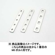 ユニバーサルステー ストレート150mm(2.5mm厚) M6ボルト用/5PLCS ステンレス製素地 0900-529-20201