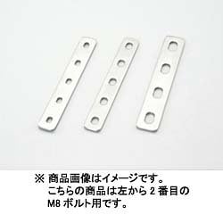 ユニバーサルステー ストレート150mm(2.5mm厚) M8ボルト用/5PLCS ステンレス製素地 0900-529-20202
