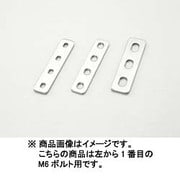 ユニバーサルステー ストレート100mm(2.5mm厚) M6ボルト用/4PLCS ステンレス製素地 0900-529-20301