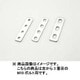 ユニバーサルステー ストレート100mm(2.5mm厚) M10ボルト用/3PLCS ステンレス製素地 0900-529-20303