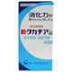 新タカヂア錠 250錠入 [医薬部外品]