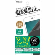 Fi6S-PP [覗き見防止180度液晶保護フィルム iPhone 6s 4.7インチ]