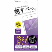 Fi6SP-CL [iPhone 6 Plus/6s Plus 艶すべっ液晶保護フィルム なめらか防指紋]