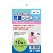 簡単ラミネート ジャストキャッシュカードサイズ用 10枚入 27221