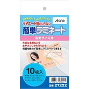 簡単ラミネート 名刺サイズ用 10枚入 27222