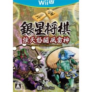 銀星将棋 強天怒闘風雷神 [Wii Uソフト]