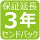 製品保証延長 3年 サービスパック WEXT1YR-SU013WPACK