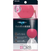 ボトル加湿器オーブ ピンク M7012P