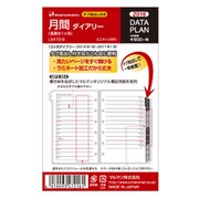 2016年版リフィル DATA PLAN 月間ダイアリー 見開き1ヶ月 マンスリー ミニ LS472-6